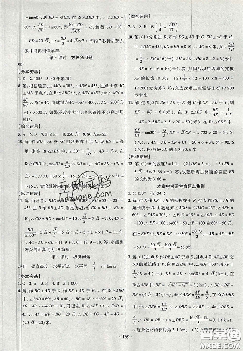 2020秋課堂導(dǎo)練1加5九年級數(shù)學(xué)上冊滬科版答案