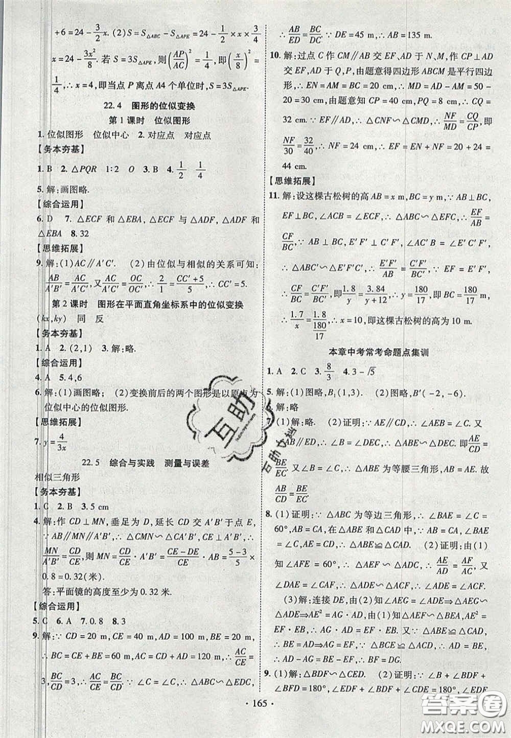 2020秋課堂導(dǎo)練1加5九年級數(shù)學(xué)上冊滬科版答案