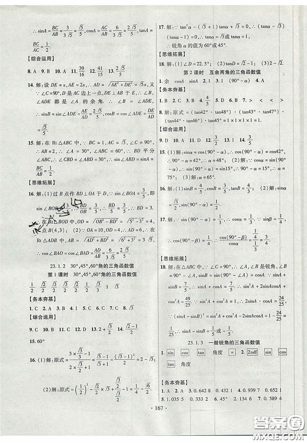 2020秋課堂導(dǎo)練1加5九年級數(shù)學(xué)上冊滬科版答案