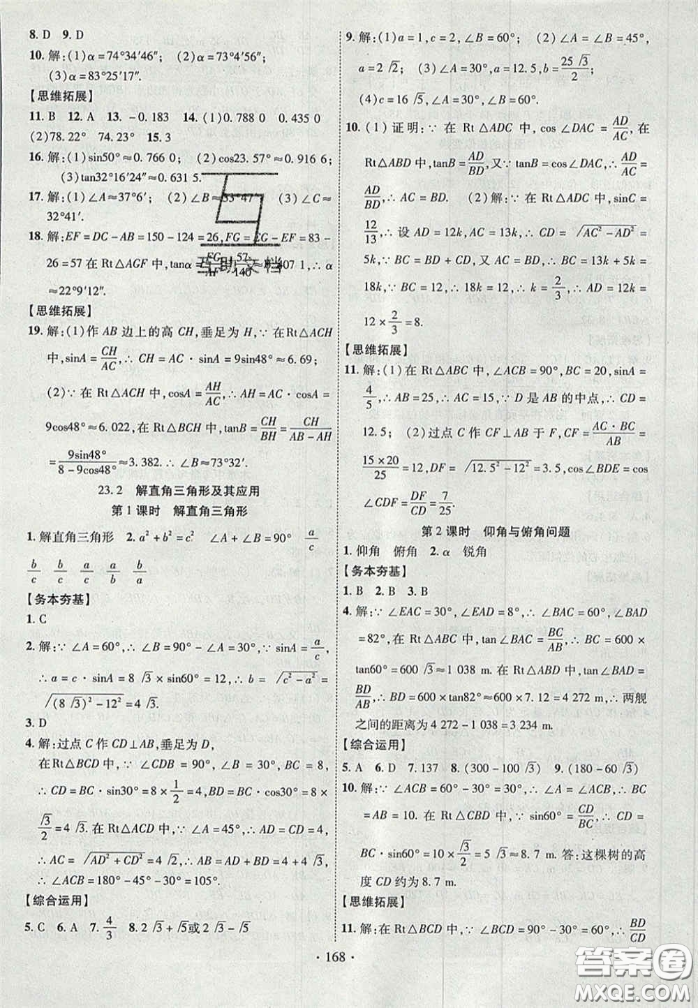 2020秋課堂導(dǎo)練1加5九年級數(shù)學(xué)上冊滬科版答案