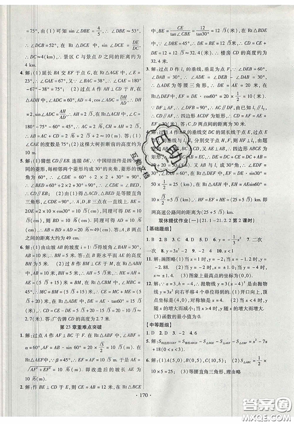 2020秋課堂導(dǎo)練1加5九年級數(shù)學(xué)上冊滬科版答案