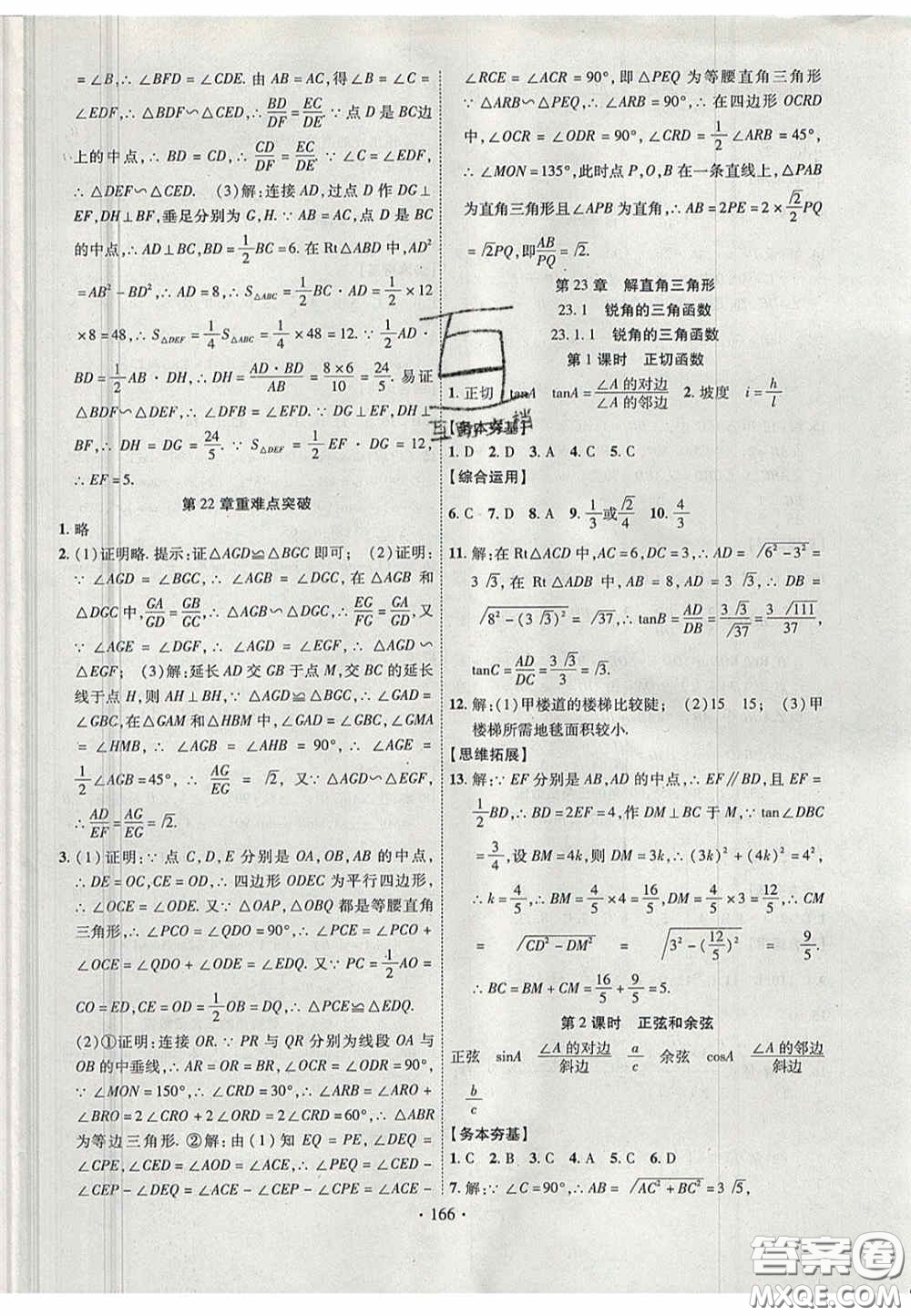 2020秋課堂導(dǎo)練1加5九年級數(shù)學(xué)上冊滬科版答案