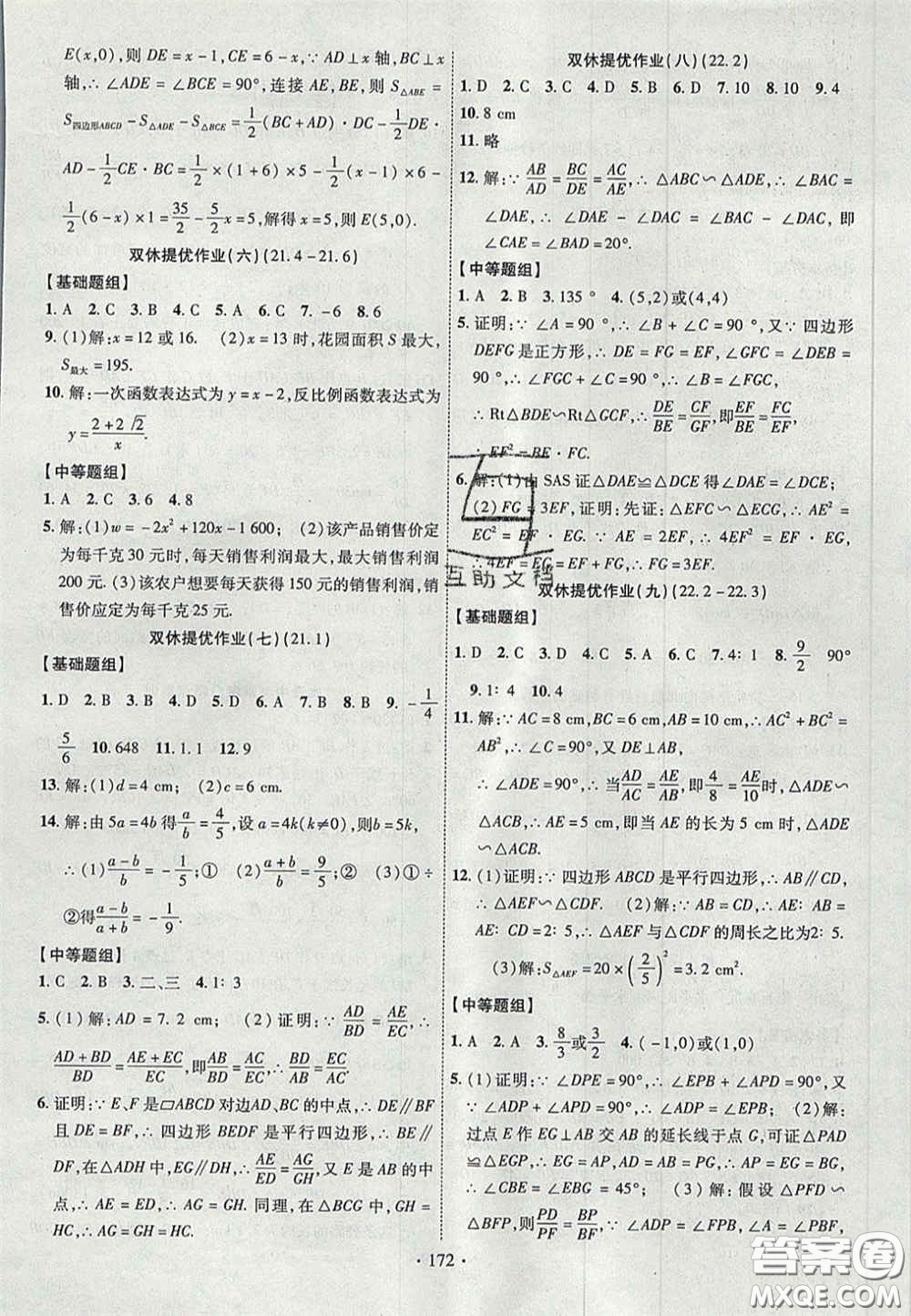 2020秋課堂導(dǎo)練1加5九年級數(shù)學(xué)上冊滬科版答案