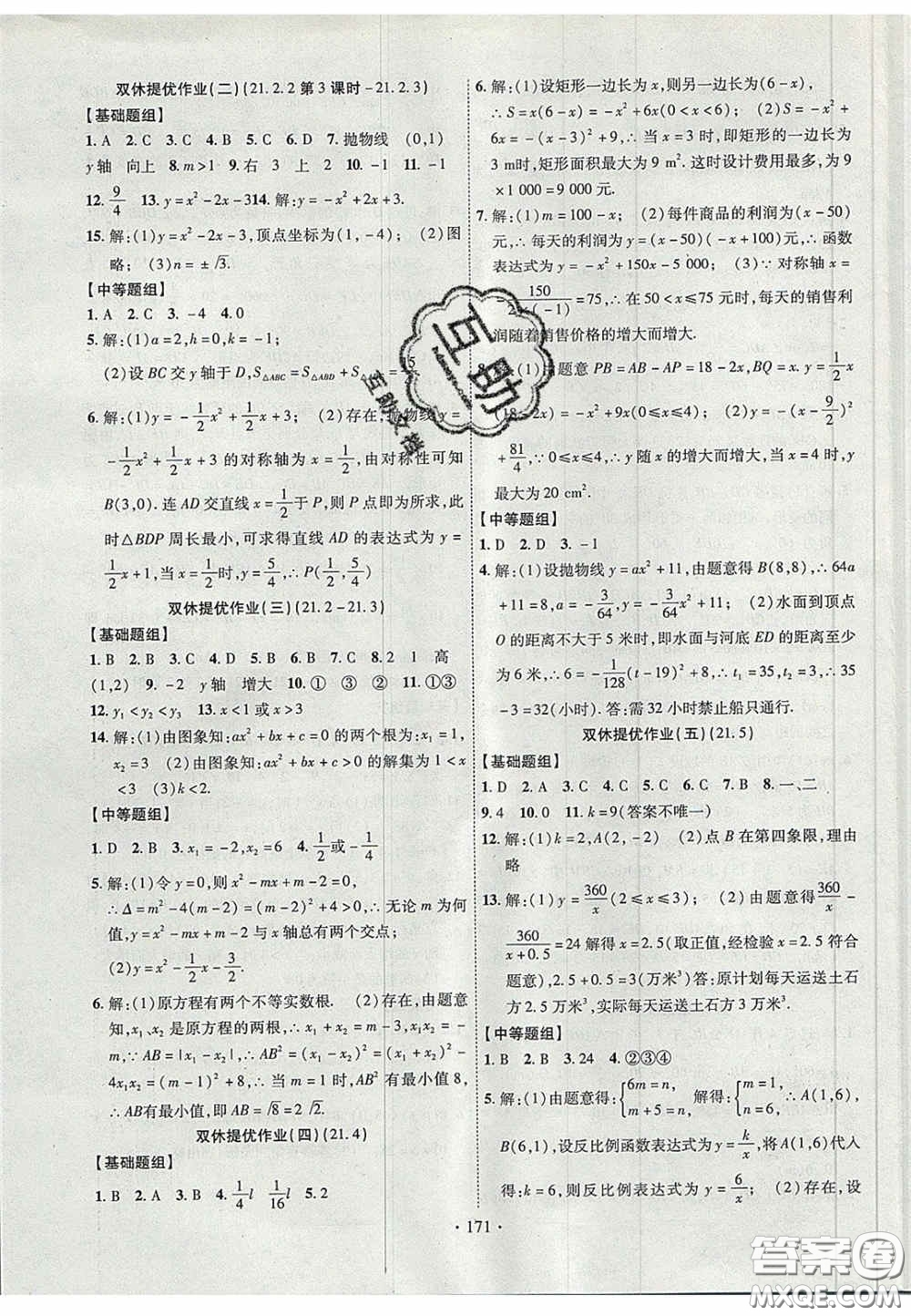 2020秋課堂導(dǎo)練1加5九年級數(shù)學(xué)上冊滬科版答案