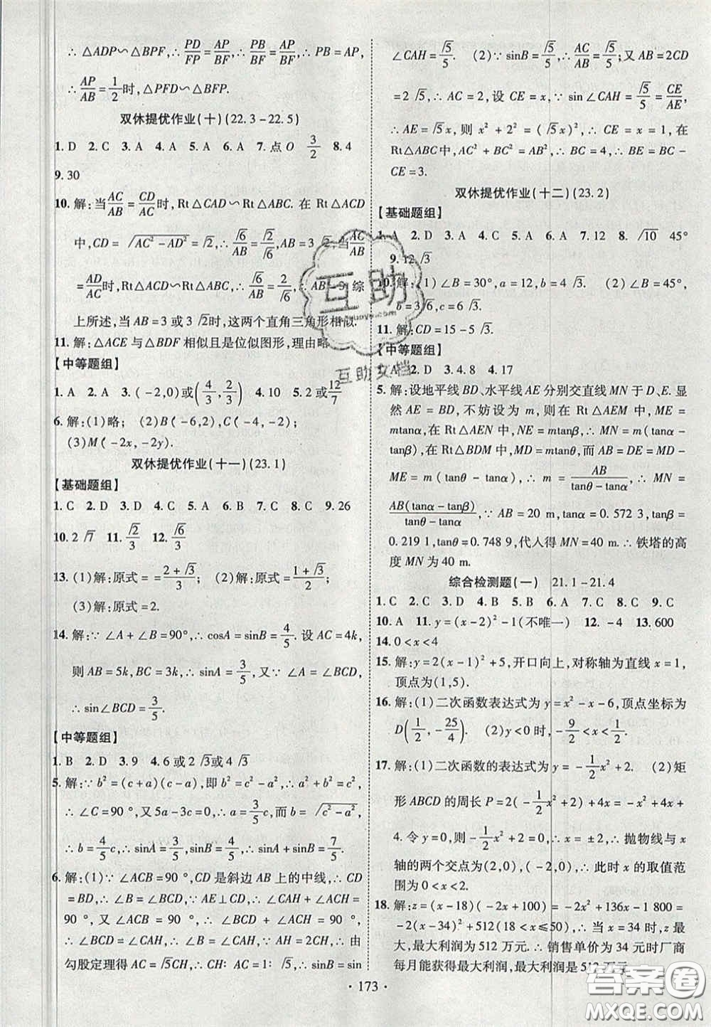 2020秋課堂導(dǎo)練1加5九年級數(shù)學(xué)上冊滬科版答案