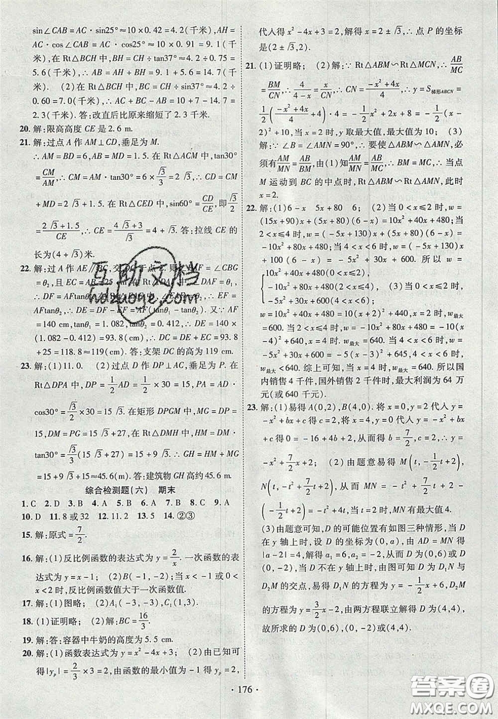 2020秋課堂導(dǎo)練1加5九年級數(shù)學(xué)上冊滬科版答案