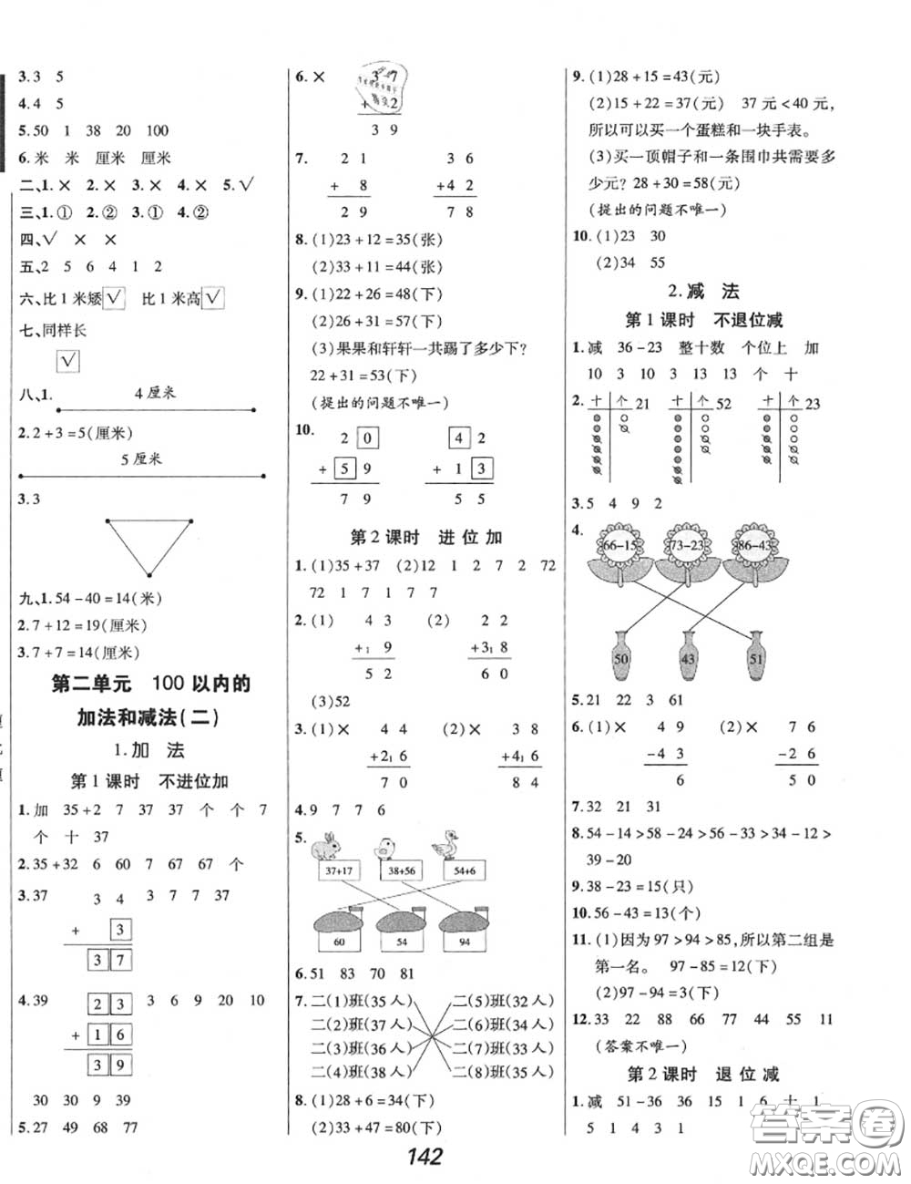 2020年秋全優(yōu)課堂考點(diǎn)集訓(xùn)與滿分備考二年級(jí)數(shù)學(xué)上冊(cè)人教版答案