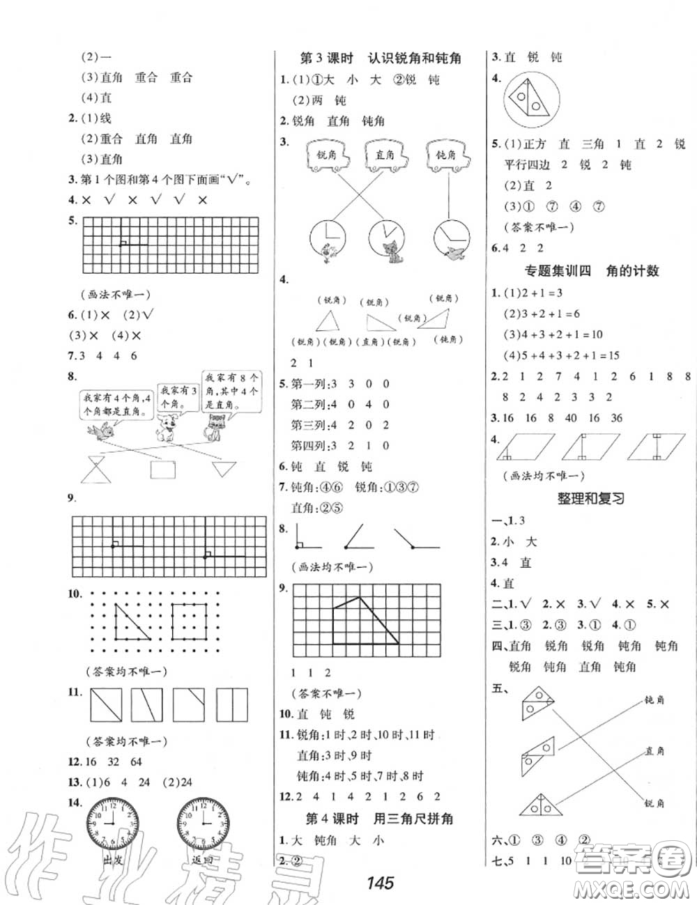 2020年秋全優(yōu)課堂考點(diǎn)集訓(xùn)與滿分備考二年級(jí)數(shù)學(xué)上冊(cè)人教版答案