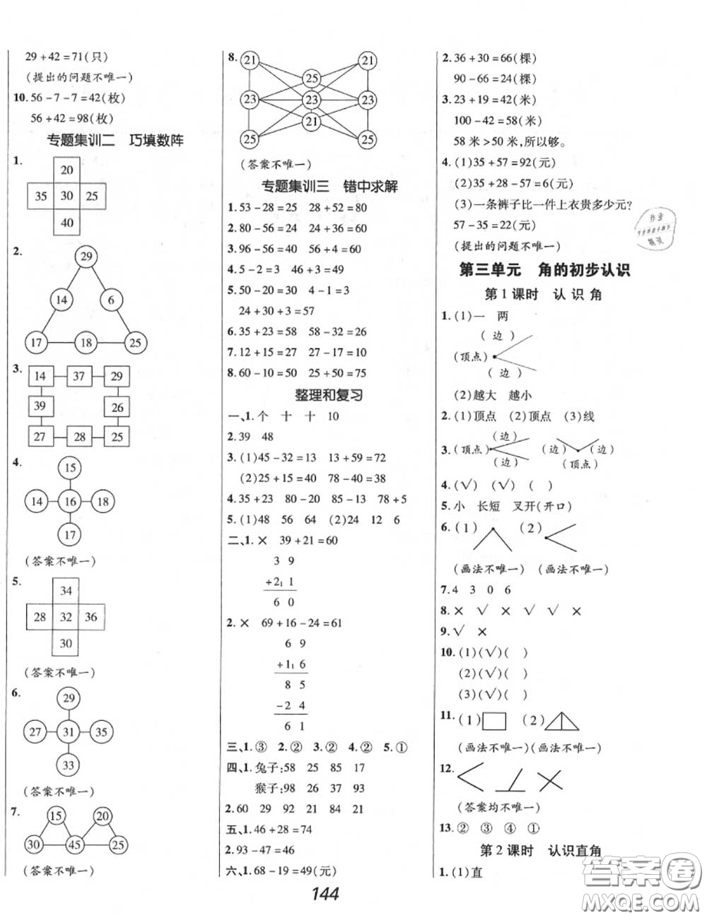 2020年秋全優(yōu)課堂考點(diǎn)集訓(xùn)與滿分備考二年級(jí)數(shù)學(xué)上冊(cè)人教版答案