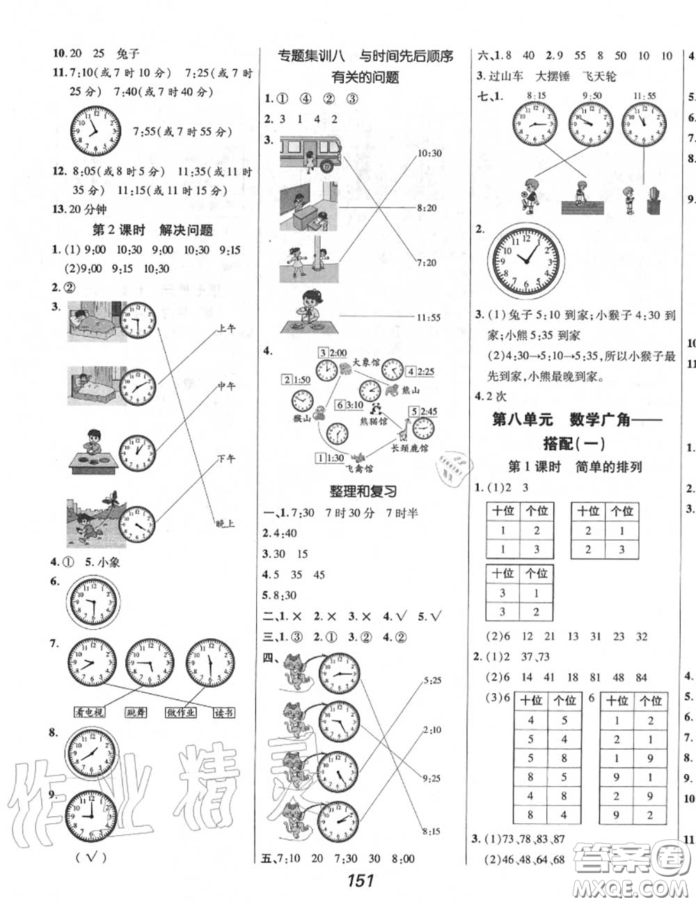 2020年秋全優(yōu)課堂考點(diǎn)集訓(xùn)與滿分備考二年級(jí)數(shù)學(xué)上冊(cè)人教版答案