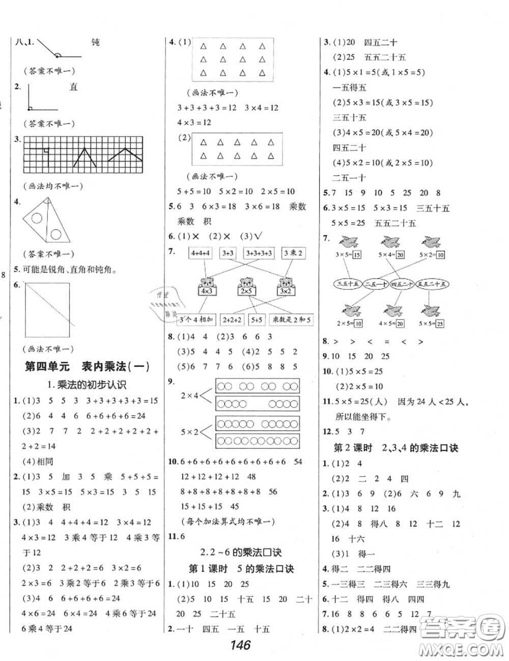 2020年秋全優(yōu)課堂考點(diǎn)集訓(xùn)與滿分備考二年級(jí)數(shù)學(xué)上冊(cè)人教版答案