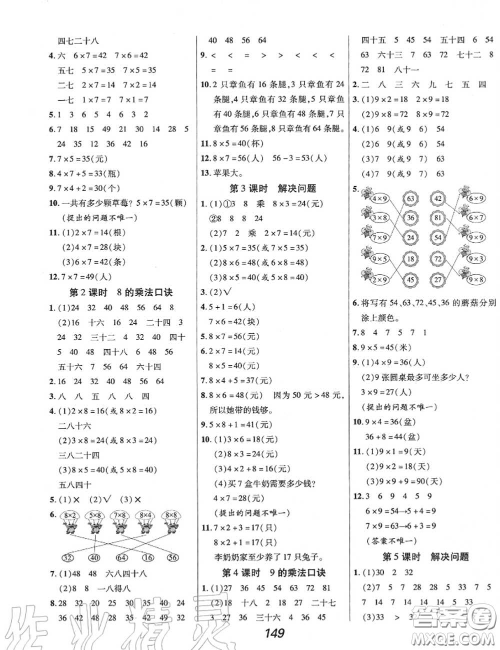 2020年秋全優(yōu)課堂考點(diǎn)集訓(xùn)與滿分備考二年級(jí)數(shù)學(xué)上冊(cè)人教版答案