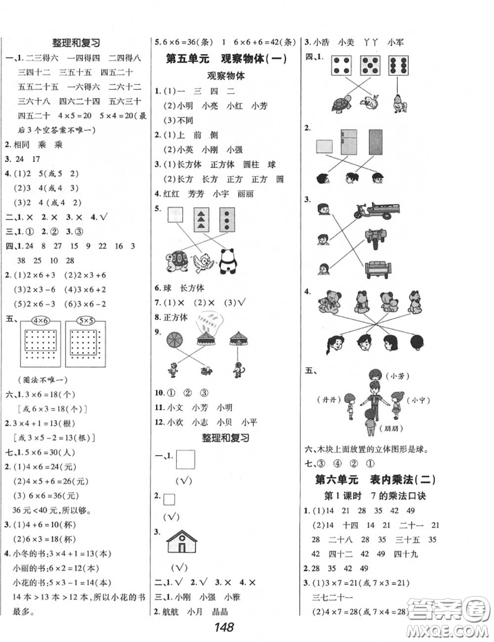 2020年秋全優(yōu)課堂考點(diǎn)集訓(xùn)與滿分備考二年級(jí)數(shù)學(xué)上冊(cè)人教版答案