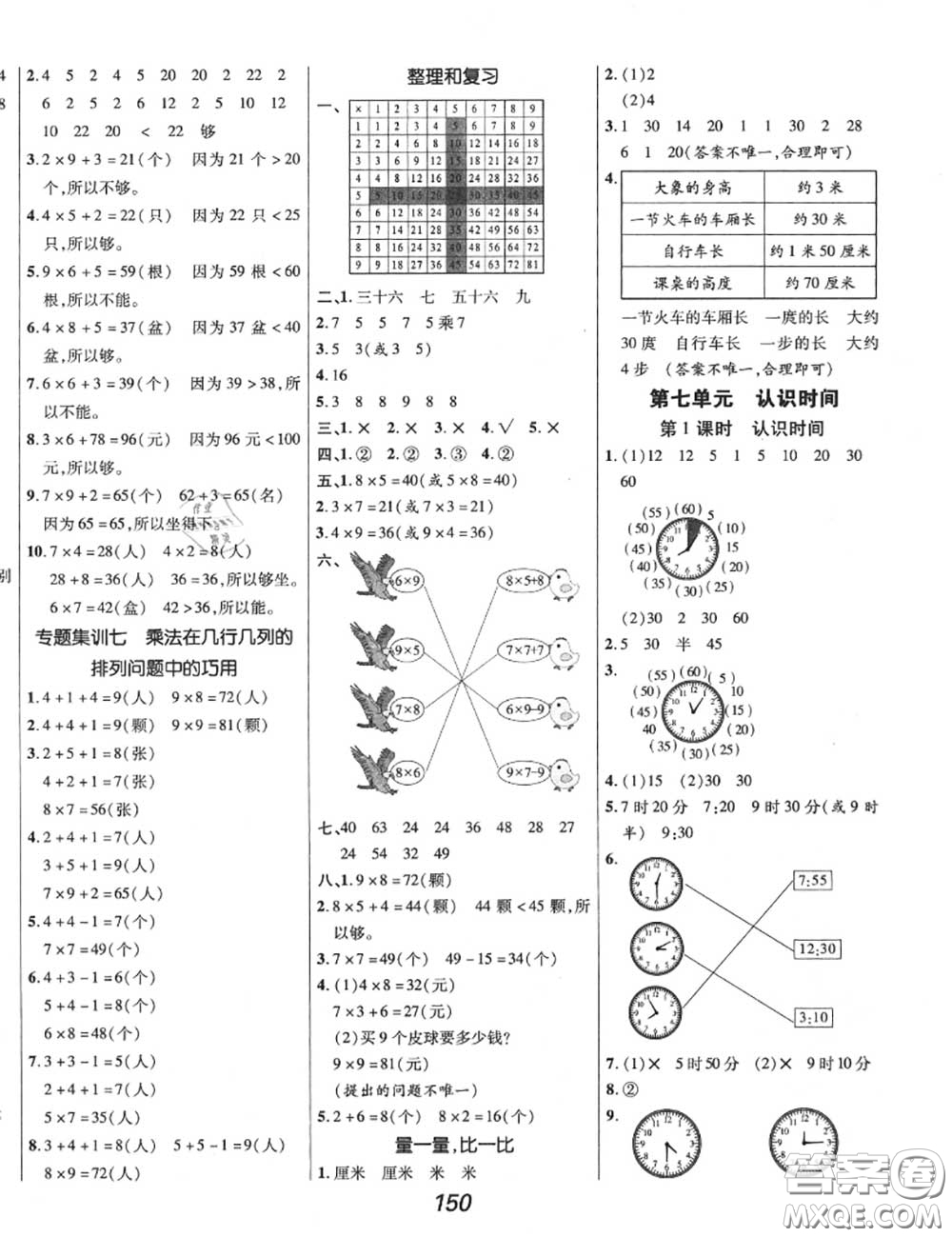 2020年秋全優(yōu)課堂考點(diǎn)集訓(xùn)與滿分備考二年級(jí)數(shù)學(xué)上冊(cè)人教版答案