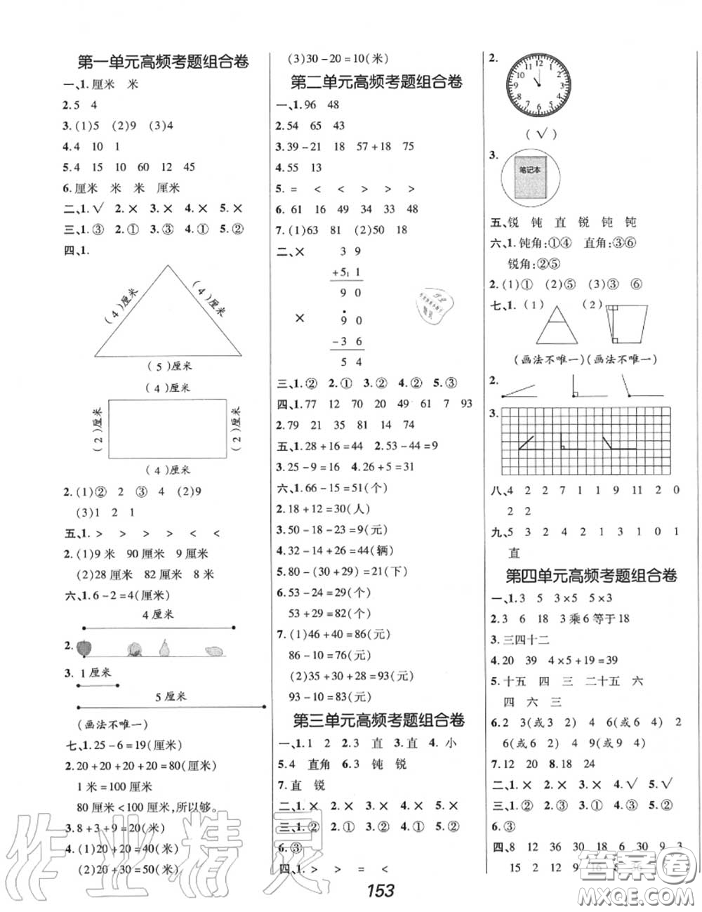 2020年秋全優(yōu)課堂考點(diǎn)集訓(xùn)與滿分備考二年級(jí)數(shù)學(xué)上冊(cè)人教版答案