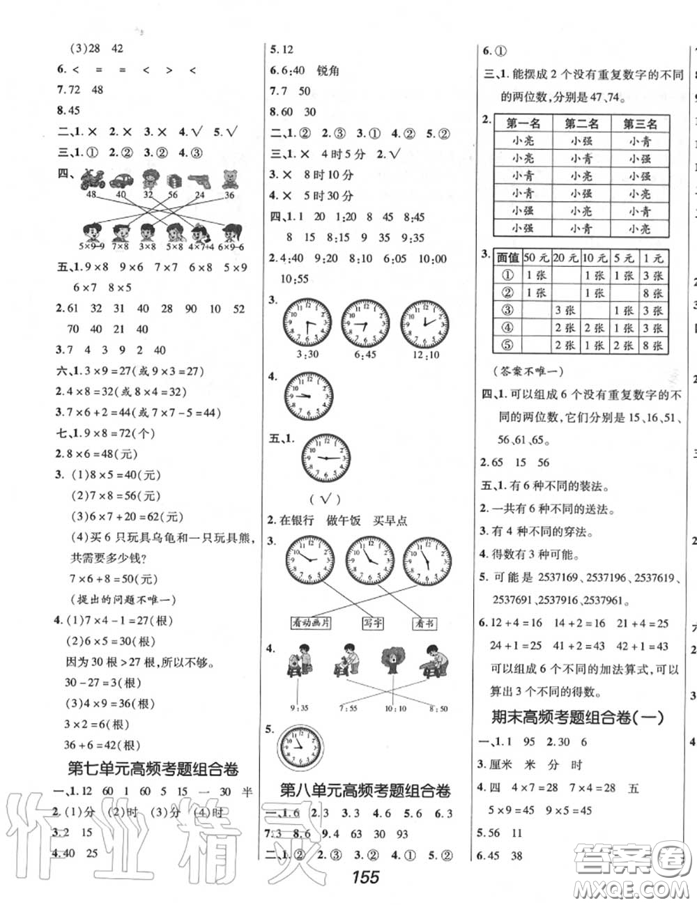 2020年秋全優(yōu)課堂考點(diǎn)集訓(xùn)與滿分備考二年級(jí)數(shù)學(xué)上冊(cè)人教版答案