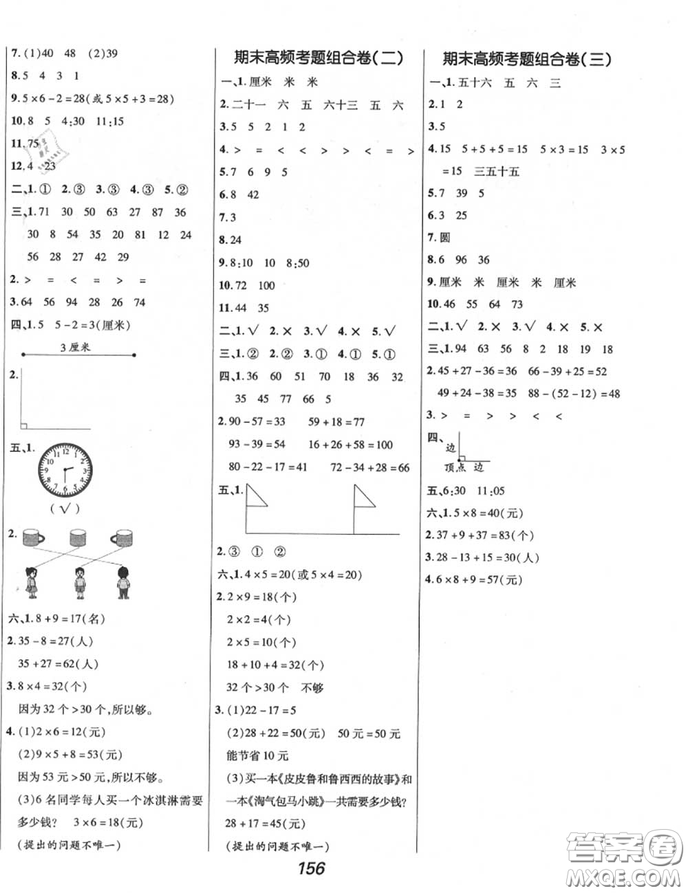 2020年秋全優(yōu)課堂考點(diǎn)集訓(xùn)與滿分備考二年級(jí)數(shù)學(xué)上冊(cè)人教版答案