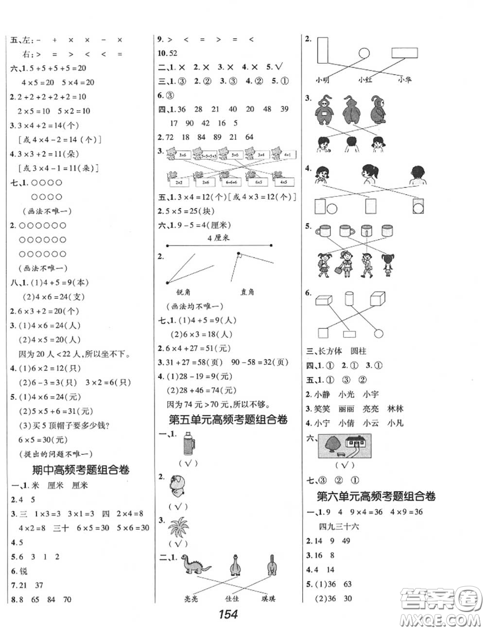 2020年秋全優(yōu)課堂考點(diǎn)集訓(xùn)與滿分備考二年級(jí)數(shù)學(xué)上冊(cè)人教版答案