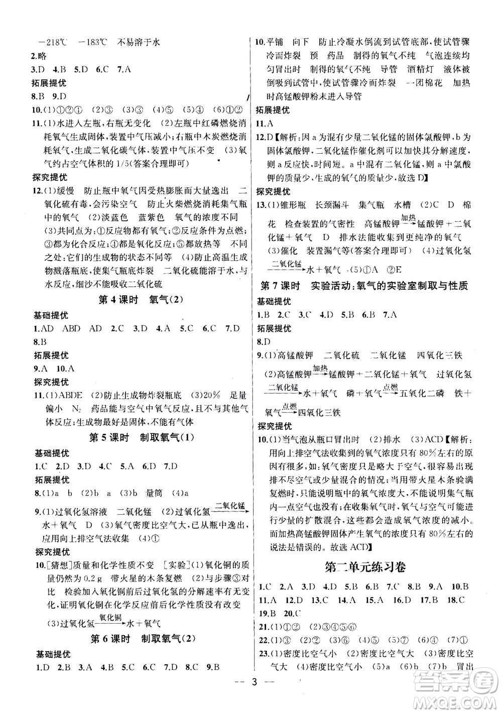 南京大學(xué)出版社2020年提優(yōu)訓(xùn)練課課練九年級上冊化學(xué)國標(biāo)全國版答案