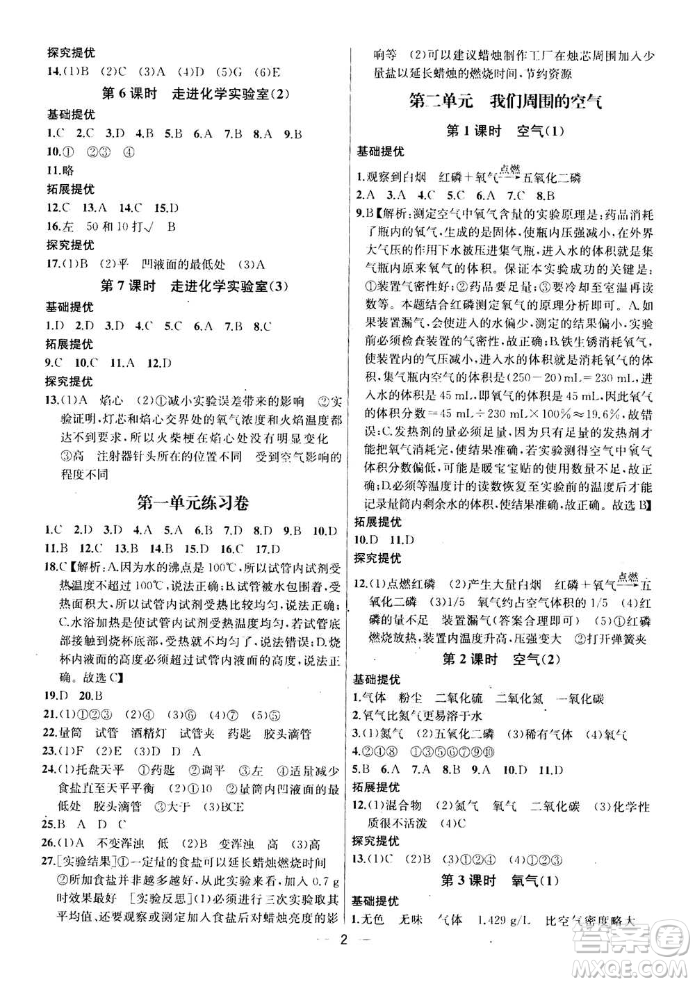 南京大學(xué)出版社2020年提優(yōu)訓(xùn)練課課練九年級上冊化學(xué)國標(biāo)全國版答案