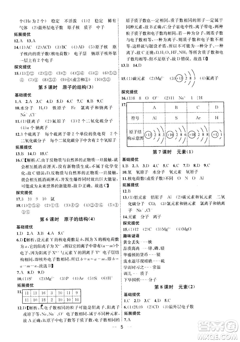 南京大學(xué)出版社2020年提優(yōu)訓(xùn)練課課練九年級上冊化學(xué)國標(biāo)全國版答案