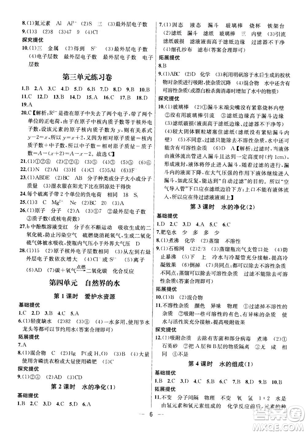 南京大學(xué)出版社2020年提優(yōu)訓(xùn)練課課練九年級上冊化學(xué)國標(biāo)全國版答案