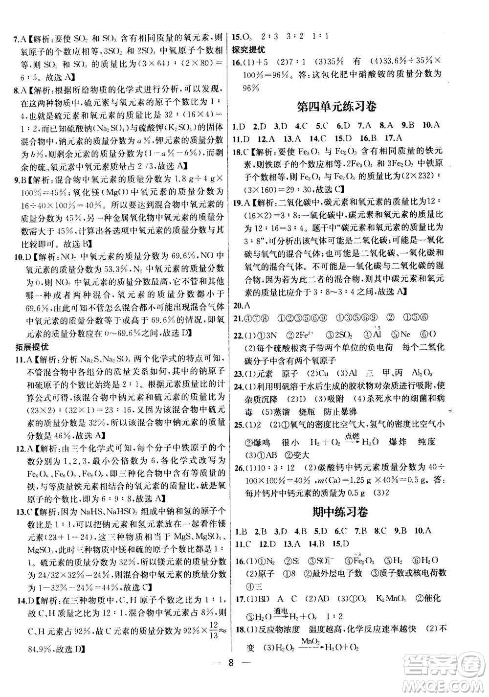 南京大學(xué)出版社2020年提優(yōu)訓(xùn)練課課練九年級上冊化學(xué)國標(biāo)全國版答案