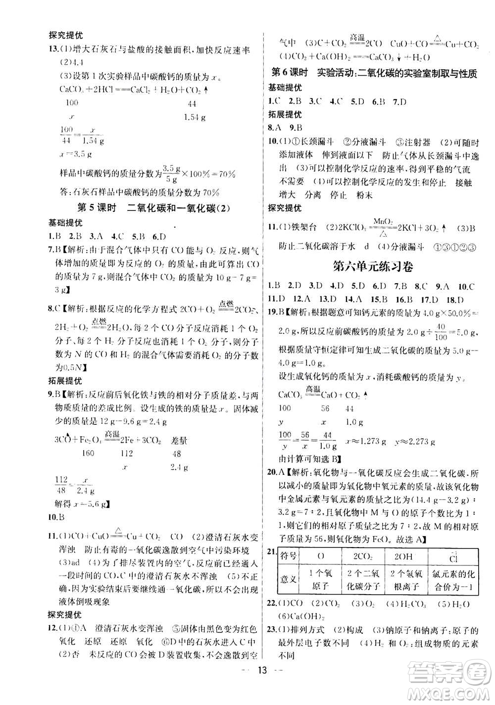 南京大學(xué)出版社2020年提優(yōu)訓(xùn)練課課練九年級上冊化學(xué)國標(biāo)全國版答案