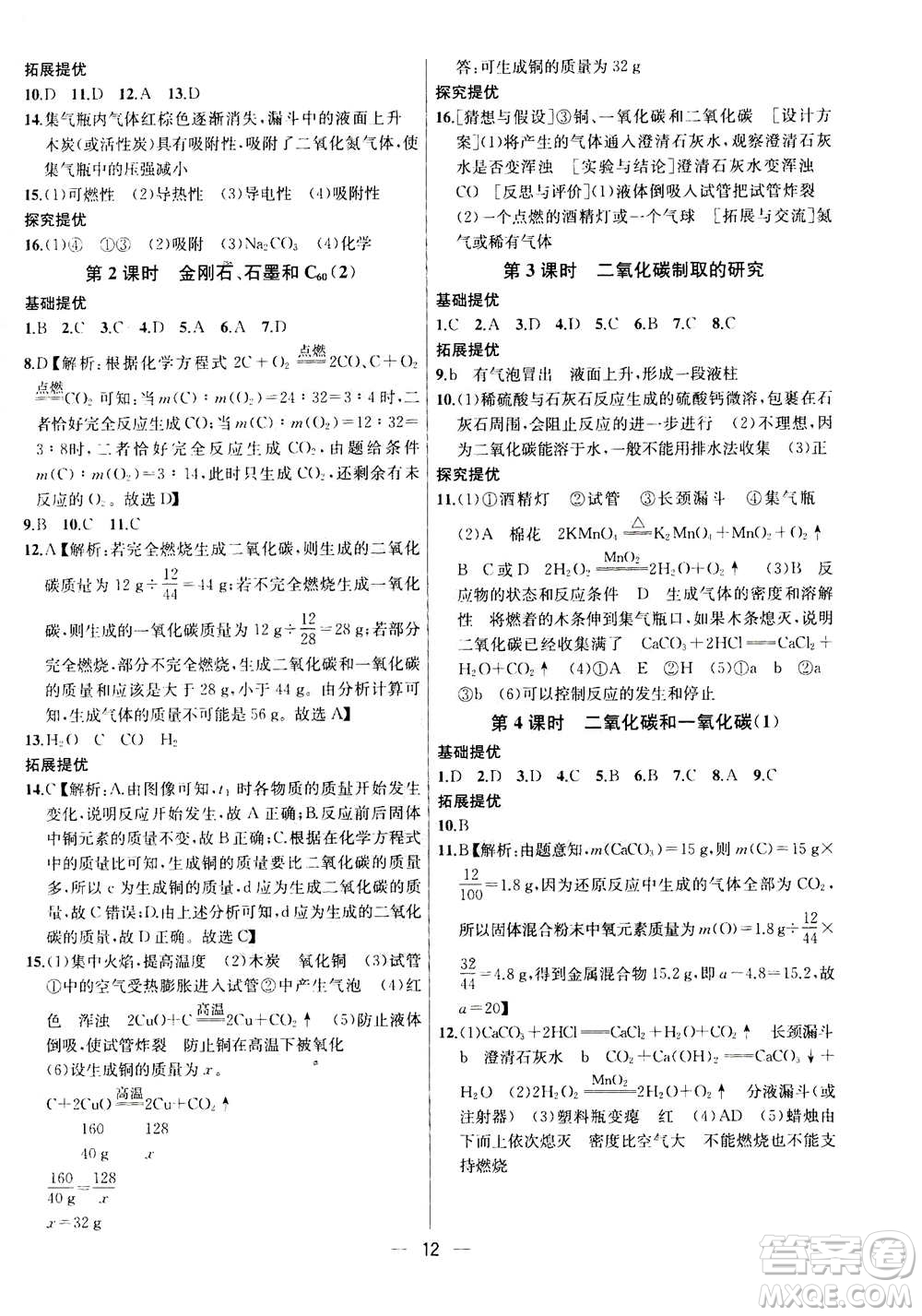 南京大學(xué)出版社2020年提優(yōu)訓(xùn)練課課練九年級上冊化學(xué)國標(biāo)全國版答案