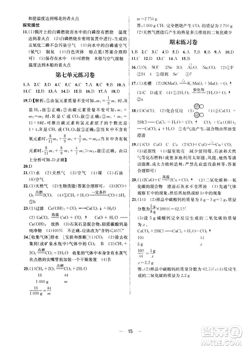 南京大學(xué)出版社2020年提優(yōu)訓(xùn)練課課練九年級上冊化學(xué)國標(biāo)全國版答案