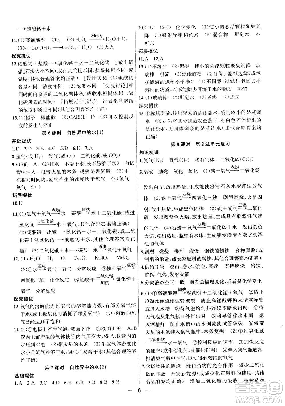 南京大學(xué)出版社2020年提優(yōu)訓(xùn)練課課練九年級(jí)上冊(cè)化學(xué)國(guó)標(biāo)上海版答案