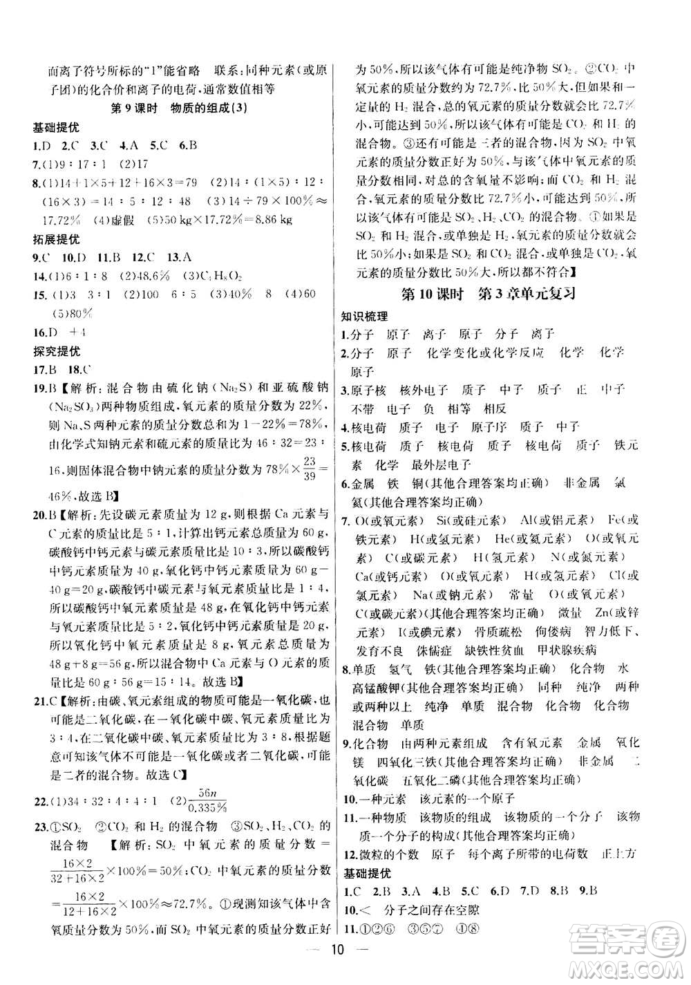 南京大學(xué)出版社2020年提優(yōu)訓(xùn)練課課練九年級(jí)上冊(cè)化學(xué)國(guó)標(biāo)上海版答案