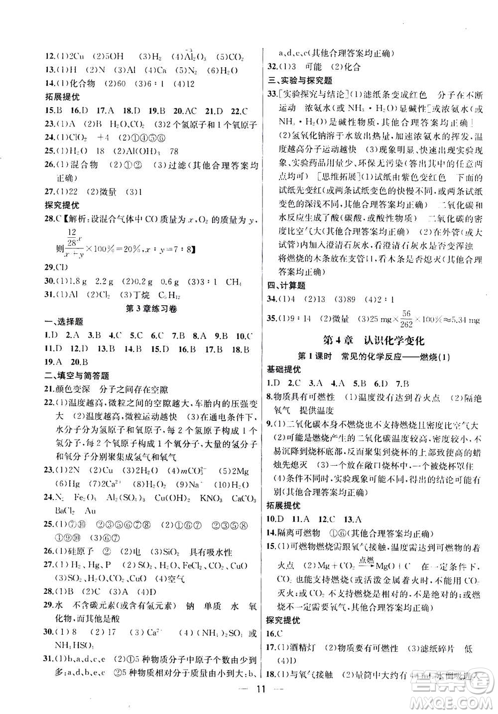 南京大學(xué)出版社2020年提優(yōu)訓(xùn)練課課練九年級(jí)上冊(cè)化學(xué)國(guó)標(biāo)上海版答案