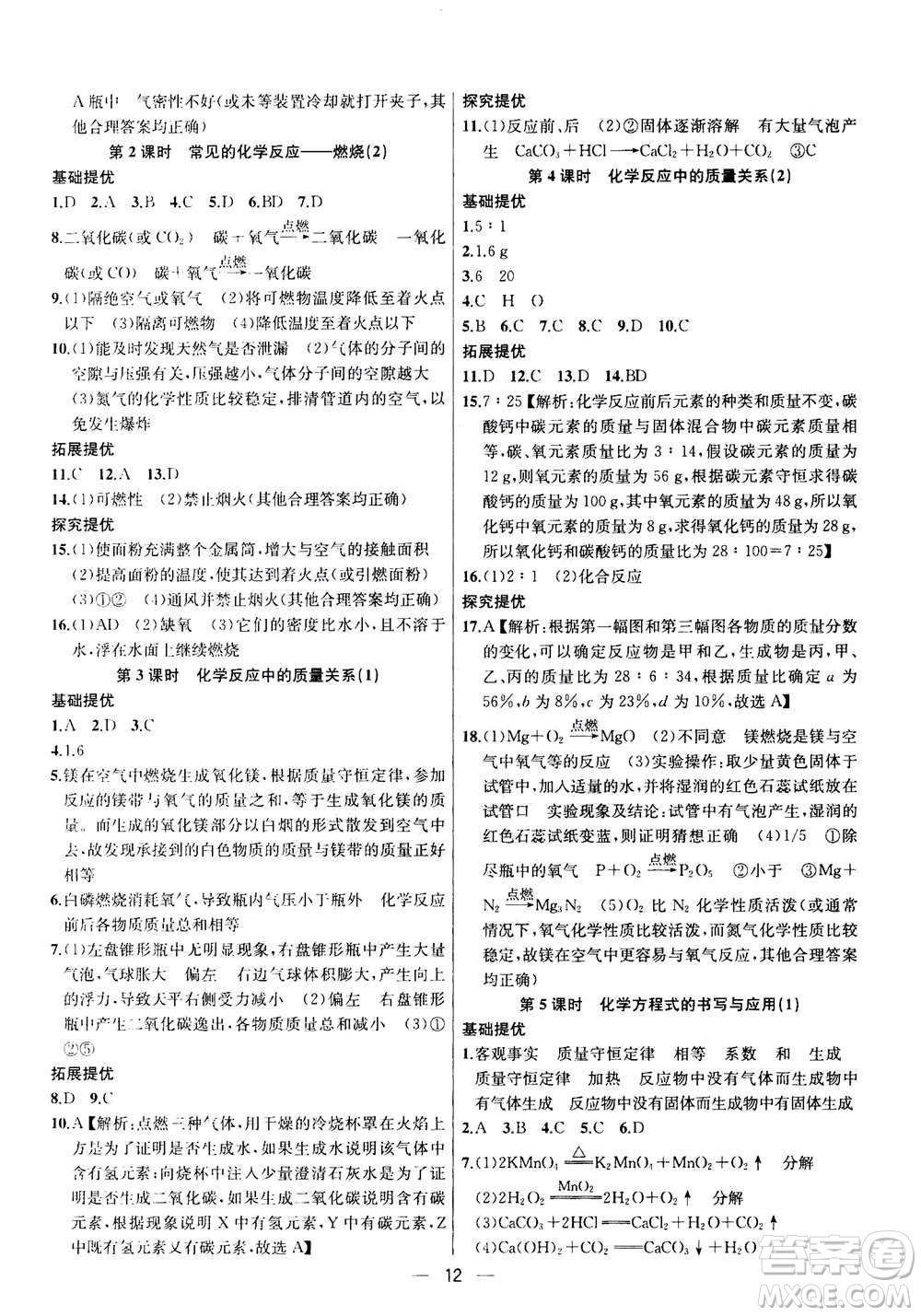 南京大學(xué)出版社2020年提優(yōu)訓(xùn)練課課練九年級(jí)上冊(cè)化學(xué)國(guó)標(biāo)上海版答案