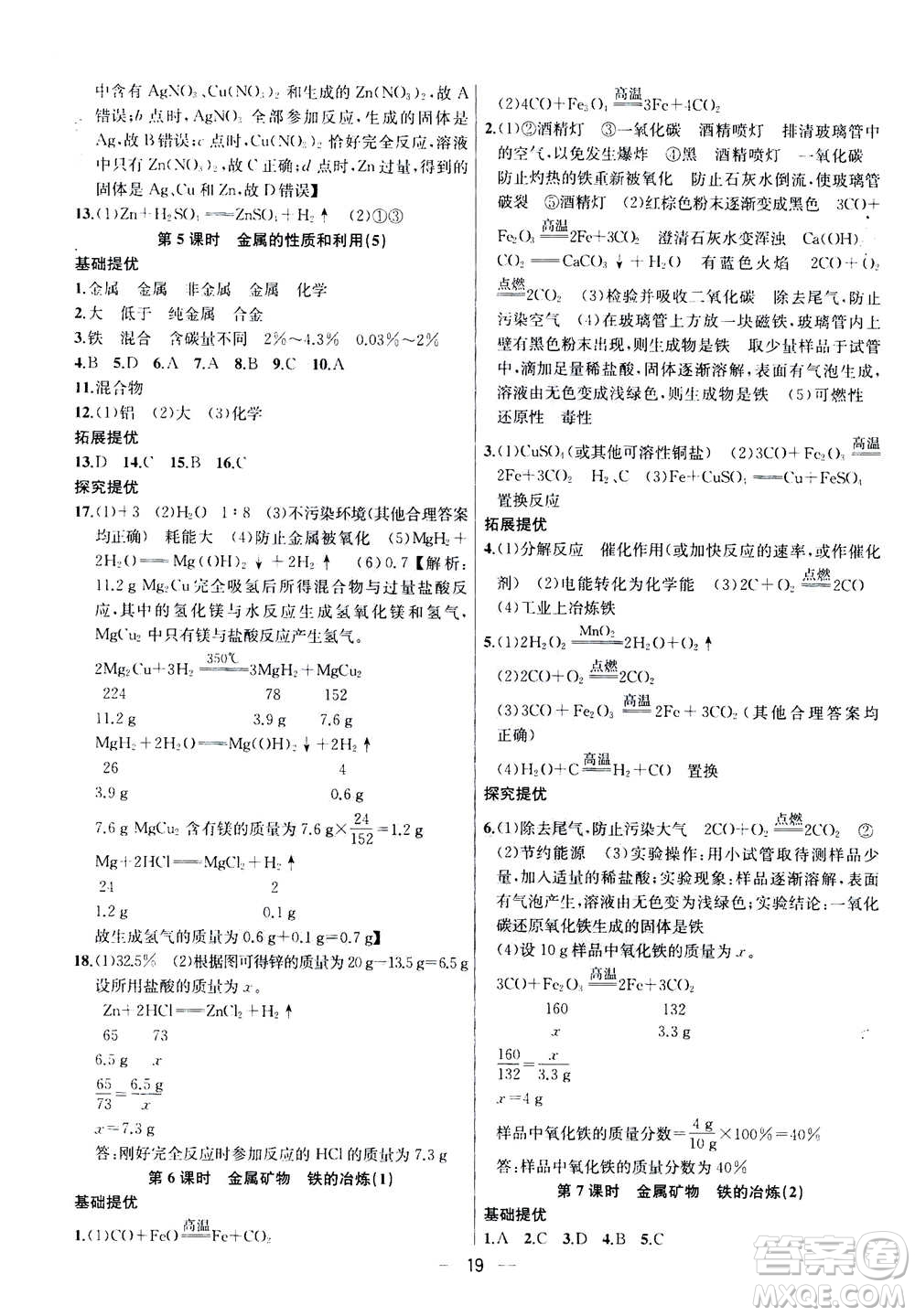 南京大學(xué)出版社2020年提優(yōu)訓(xùn)練課課練九年級(jí)上冊(cè)化學(xué)國(guó)標(biāo)上海版答案