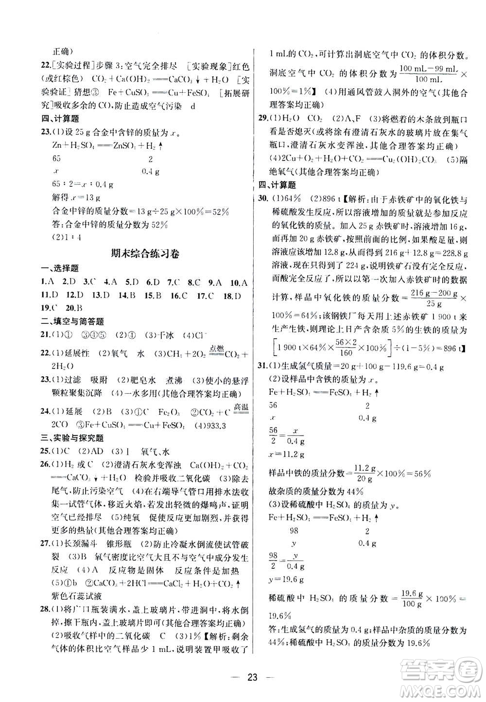 南京大學(xué)出版社2020年提優(yōu)訓(xùn)練課課練九年級(jí)上冊(cè)化學(xué)國(guó)標(biāo)上海版答案