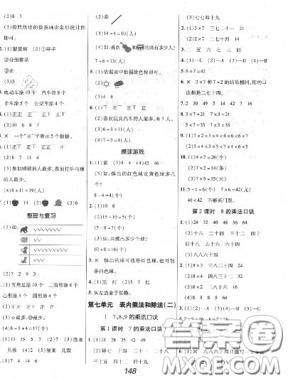 2020年秋全優(yōu)課堂考點集訓與滿分備考二年級數(shù)學上冊冀教版答案