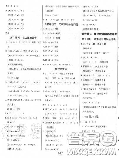 2020年秋全優(yōu)課堂考點集訓與滿分備考二年級數(shù)學上冊冀教版答案