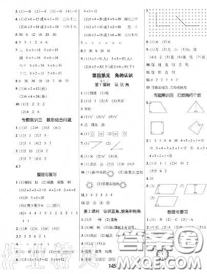 2020年秋全優(yōu)課堂考點集訓與滿分備考二年級數(shù)學上冊冀教版答案