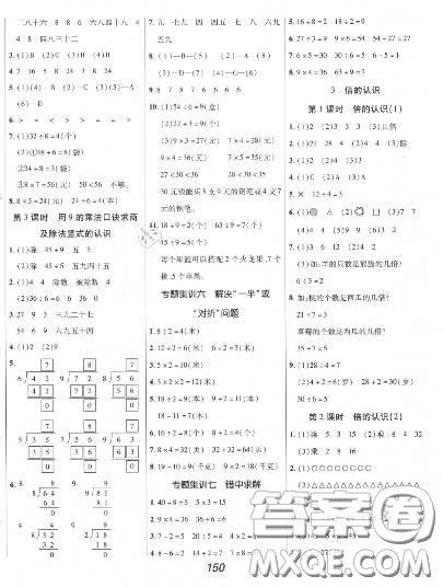 2020年秋全優(yōu)課堂考點集訓與滿分備考二年級數(shù)學上冊冀教版答案