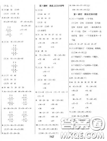 2020年秋全優(yōu)課堂考點集訓與滿分備考二年級數(shù)學上冊冀教版答案