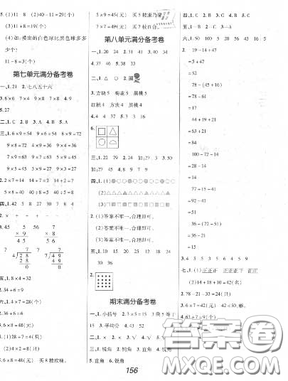 2020年秋全優(yōu)課堂考點集訓與滿分備考二年級數(shù)學上冊冀教版答案