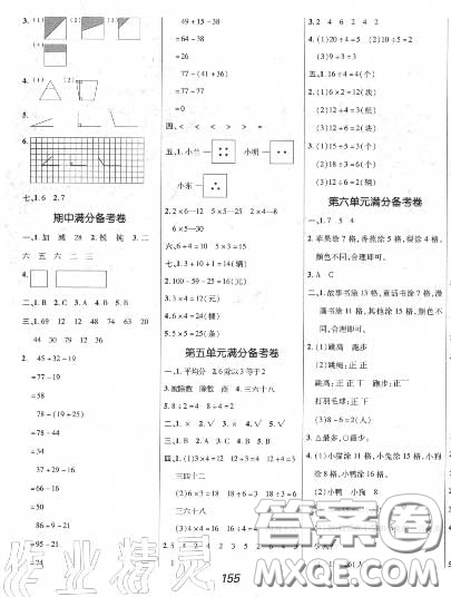 2020年秋全優(yōu)課堂考點集訓與滿分備考二年級數(shù)學上冊冀教版答案