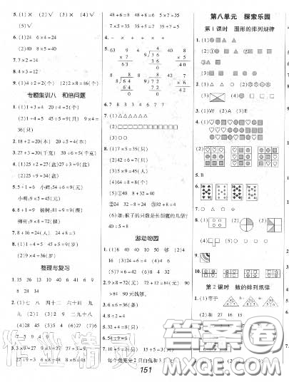 2020年秋全優(yōu)課堂考點集訓與滿分備考二年級數(shù)學上冊冀教版答案