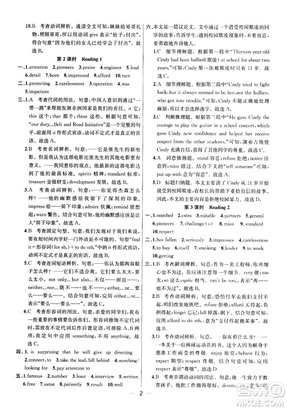 南京大學(xué)出版社2020年提優(yōu)訓(xùn)練課課練九年級上冊英語國標(biāo)江蘇版答案