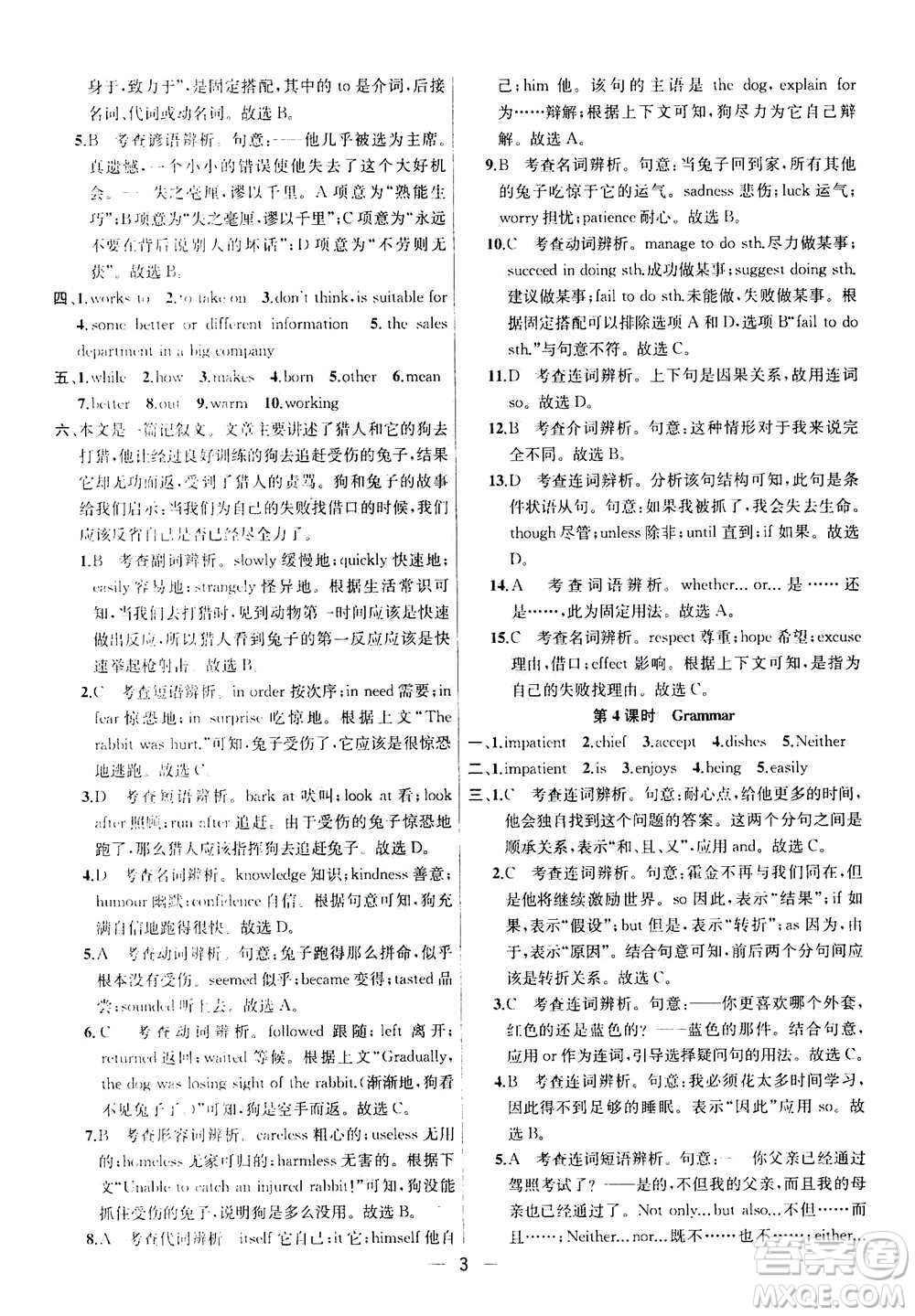 南京大學(xué)出版社2020年提優(yōu)訓(xùn)練課課練九年級上冊英語國標(biāo)江蘇版答案