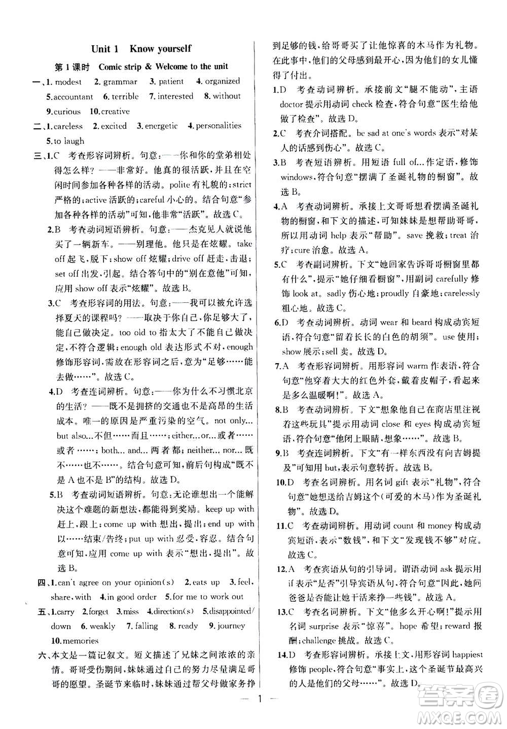 南京大學(xué)出版社2020年提優(yōu)訓(xùn)練課課練九年級上冊英語國標(biāo)江蘇版答案