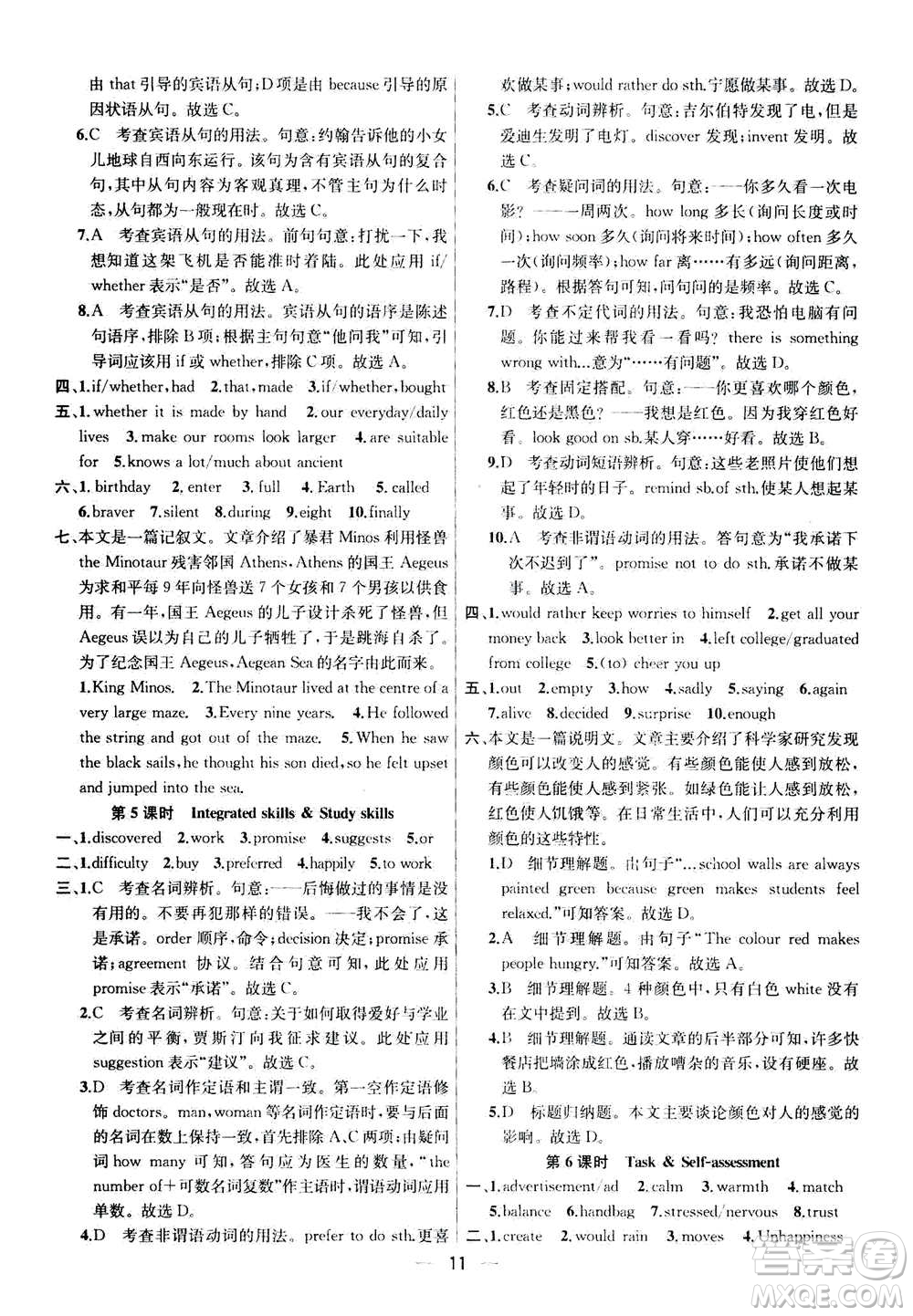 南京大學(xué)出版社2020年提優(yōu)訓(xùn)練課課練九年級上冊英語國標(biāo)江蘇版答案