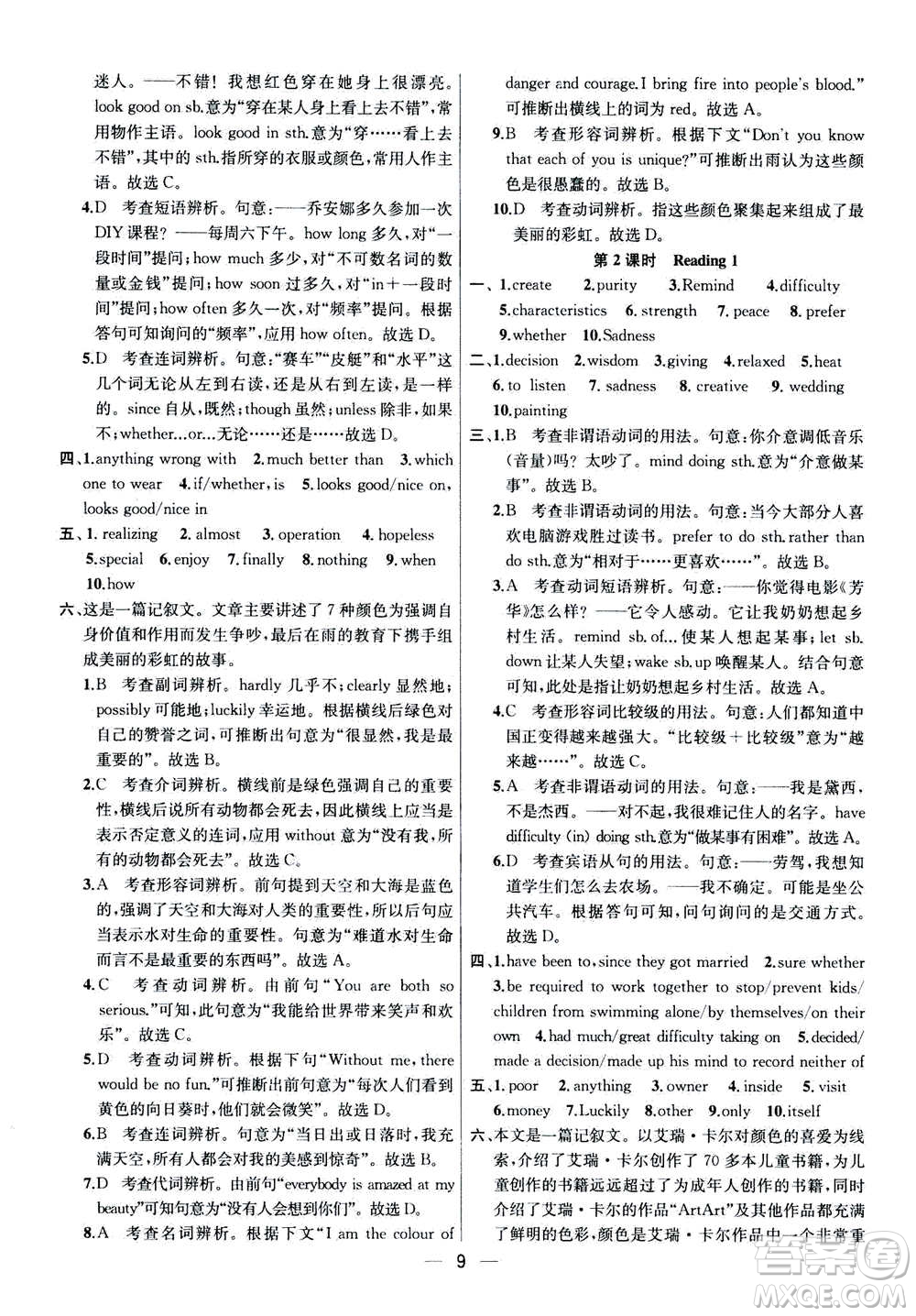 南京大學(xué)出版社2020年提優(yōu)訓(xùn)練課課練九年級上冊英語國標(biāo)江蘇版答案