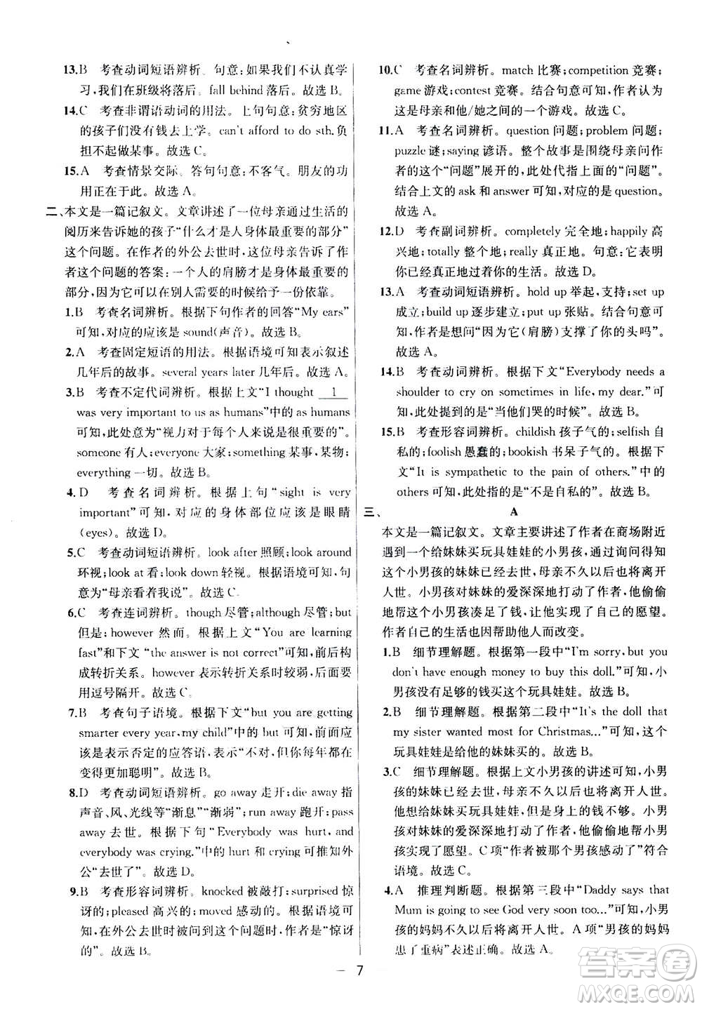 南京大學(xué)出版社2020年提優(yōu)訓(xùn)練課課練九年級上冊英語國標(biāo)江蘇版答案